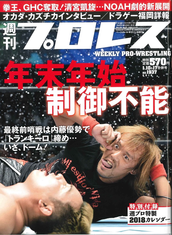 週刊プロレス 1月10&17日合併号 