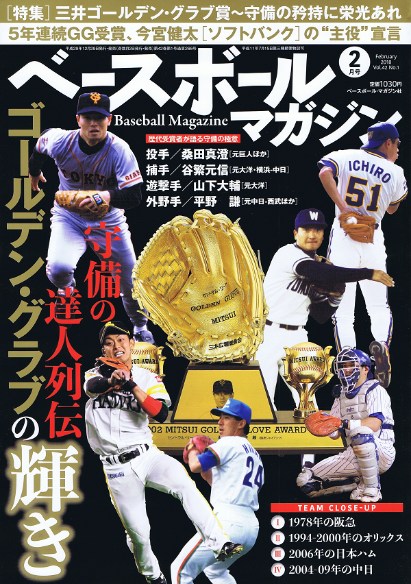 ベースボールマガジン 2月号