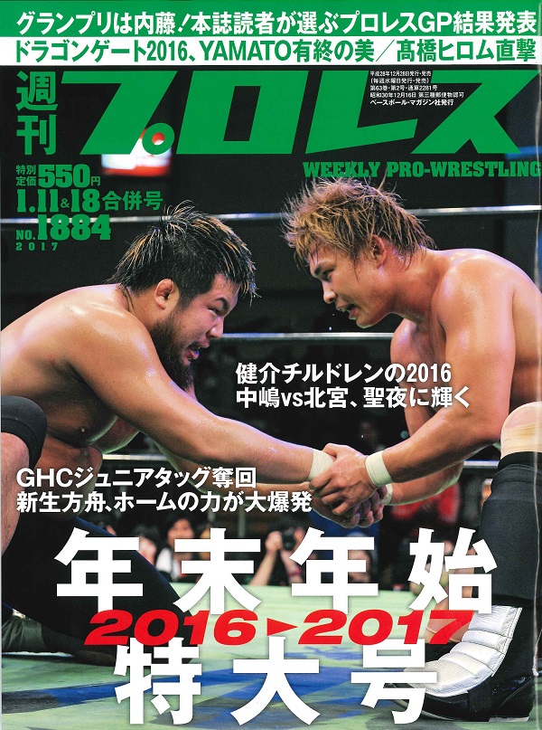 週刊プロレス 1月11&18日合併号