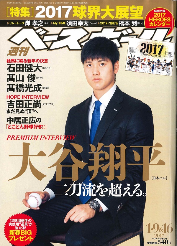 週刊ベースボール 1月9&16日合併号