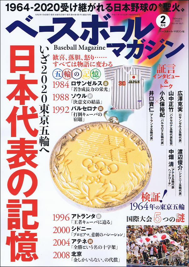 ベースボールマガジン 2月号
