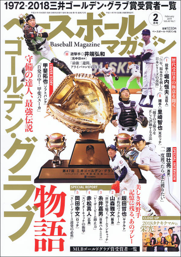 ベースボールマガジン 2月号
