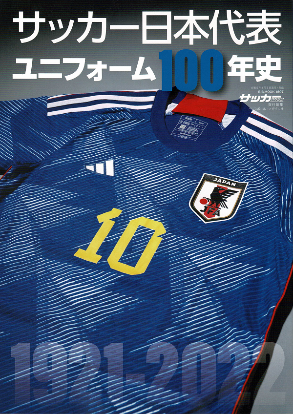 サッカー日本代表
ユニフォーム 100年史
1921-2022