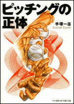 ピッチングの正体