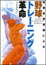 野球トレーニング革命