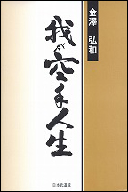 【入荷待ち】我が空手人生