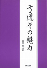 【入荷待ち】弓道その魅力