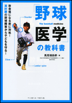 「野球医学」の教科書