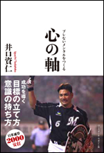 ブレないメンタルをつくる　心の軸