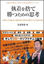 執着を捨て勝つための思考