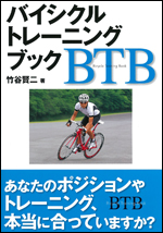 バイシクルトレーニングブック