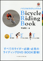 バイシクルライディングブック