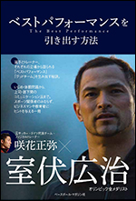 ベストパフォーマンスを引き出す方法