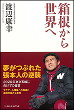 箱根から世界へ