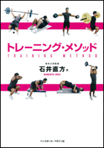 トレーニング・メソッド