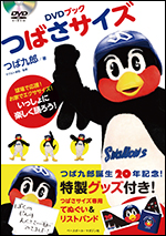 DVDブック つばさサイズ