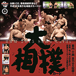 BBM2015大相撲カード