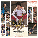 BBMカードセット体操NIPPON 2014 Wings of Gold