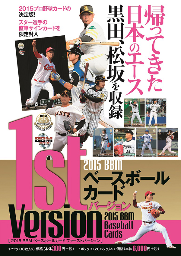 2015 BBMベースボールカード1stバージョン