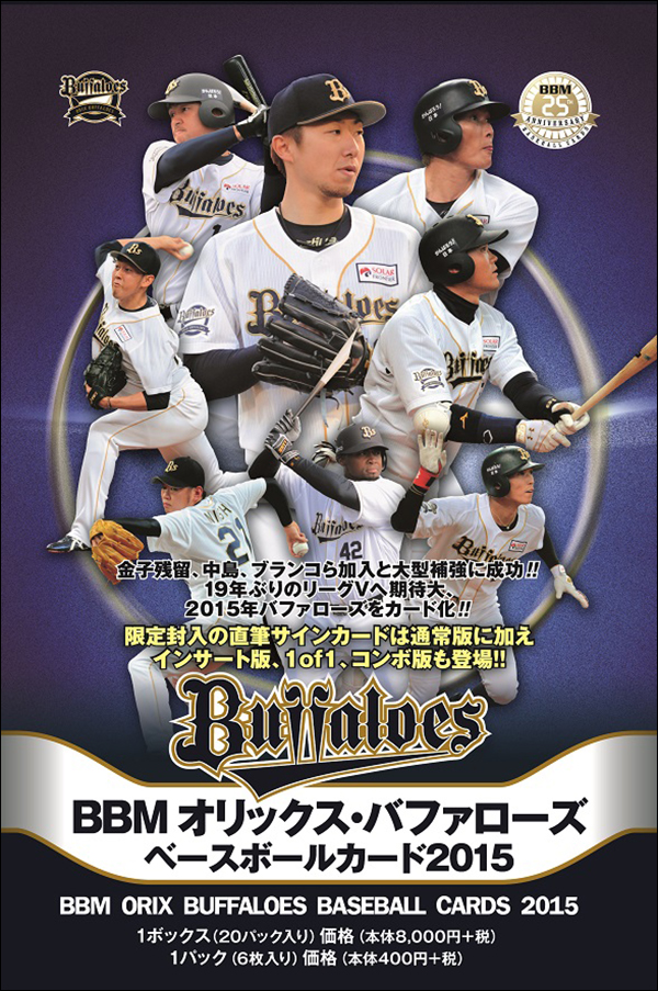 BBMオリックス・バファローズベースボールカード2015