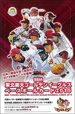 BBM東北楽天ゴールデンイーグルス ベースボールカード2015