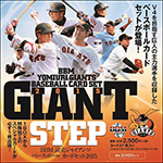BBM読売ジャイアンツベースボールカードセット2015 GIANT STEP