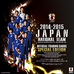 2014-2015サッカー日本代表オフィシャルトレーディングカード・スペシャルエディション