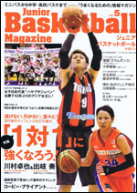 ジュニアバスケットボール・マガジンvol.05