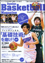ジュニアバスケットボール・マガジンvol.06