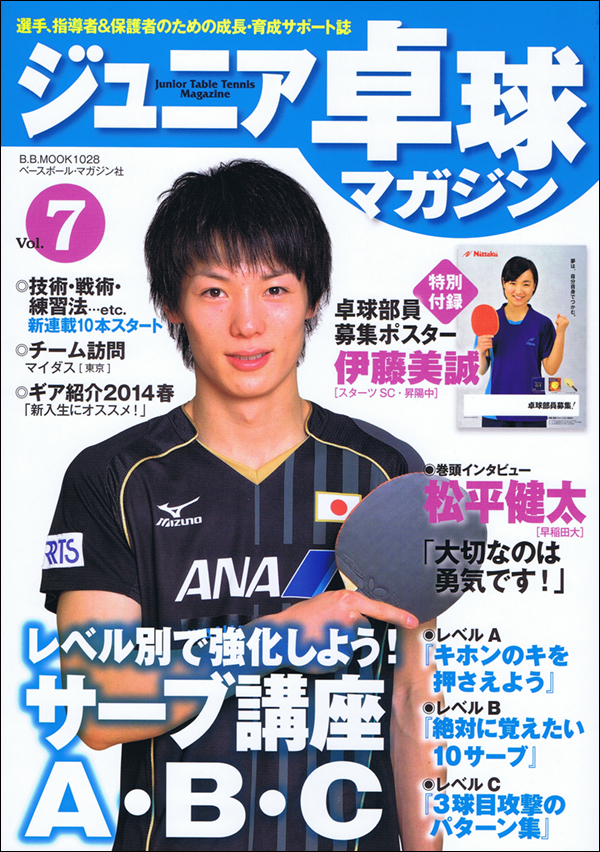 ジュニア卓球マガジン Vol.7