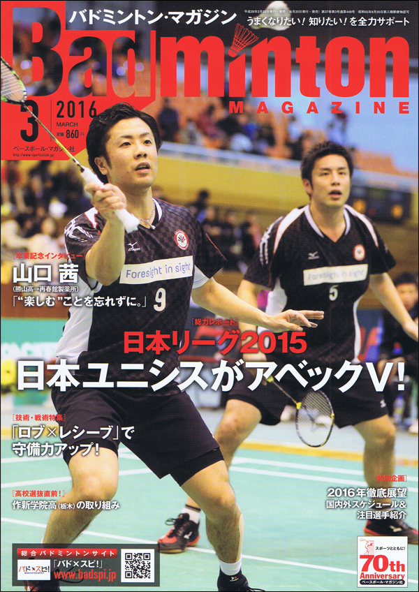 バドミントン・マガジン 3月号