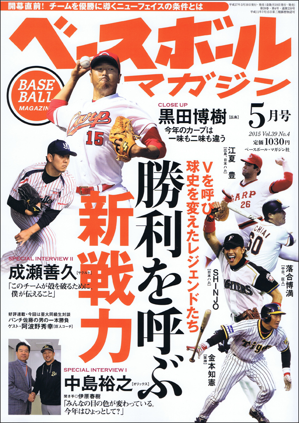 ベースボールマガジン 5月号