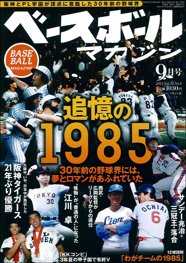 ベースボールマガジン 9月号