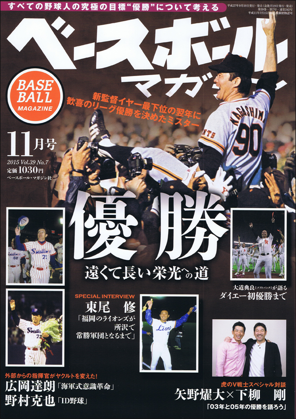 ベースボールマガジン11月号