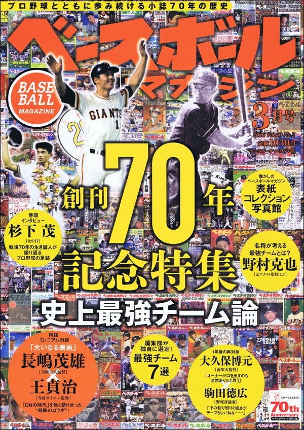 ベースボールマガジン 3月号