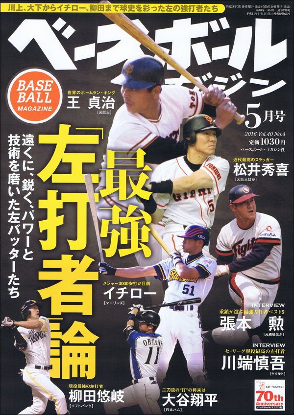 ベースボールマガジン 5月号