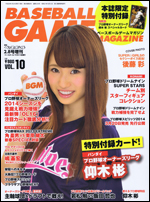 ベースボールゲームマガジン Vol.10