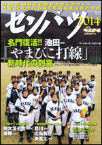 第86回選抜高校野球大会完全ガイド