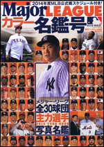 メジャー・リーグ カラー名鑑号