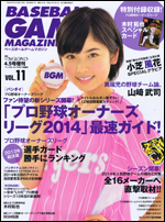 ベースボールゲームマガジン Vol.11