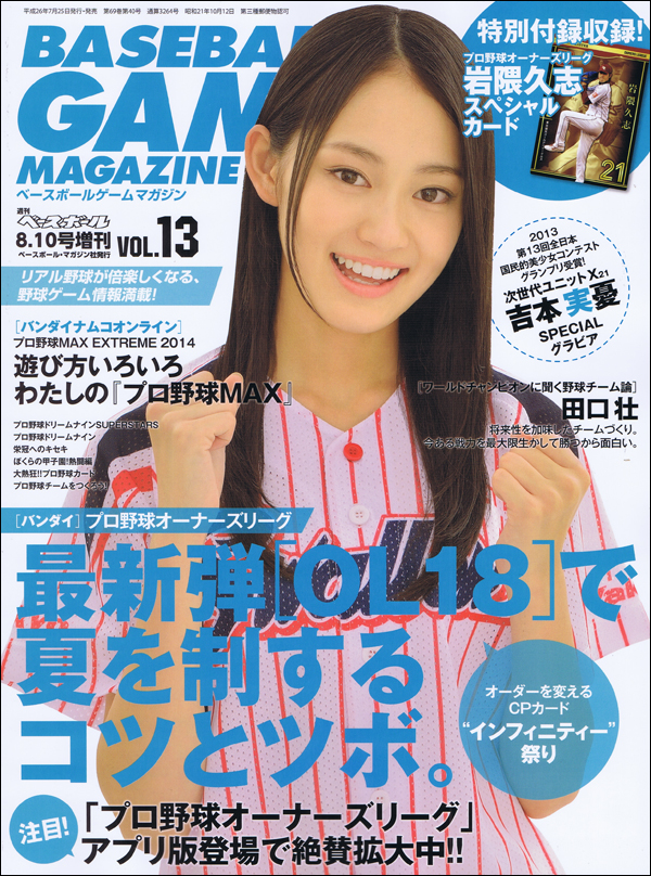 ベースボールゲームマガジン Vol.13