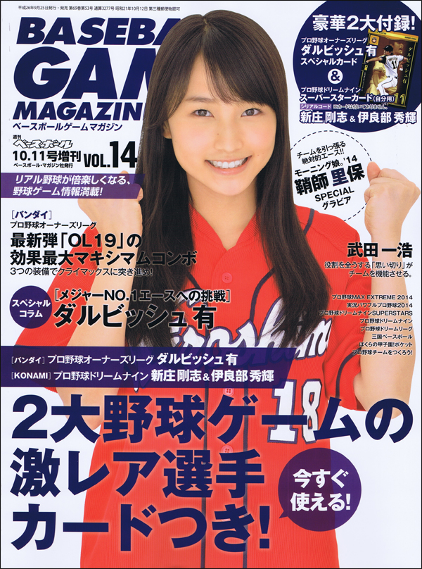 ベースボールゲームマガジン Vol.14