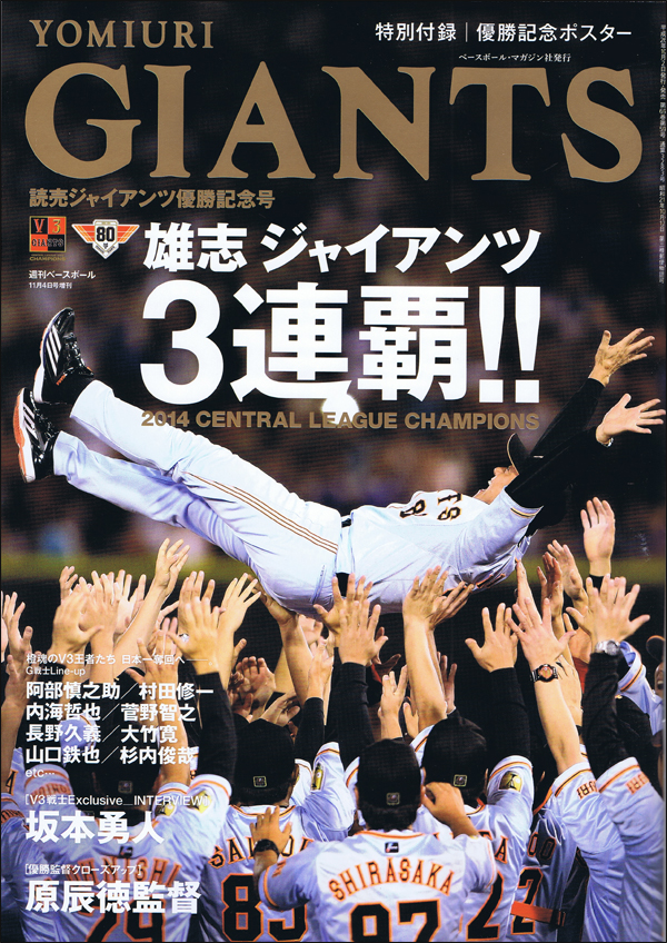 読売ジャイアンツ優勝記念号
