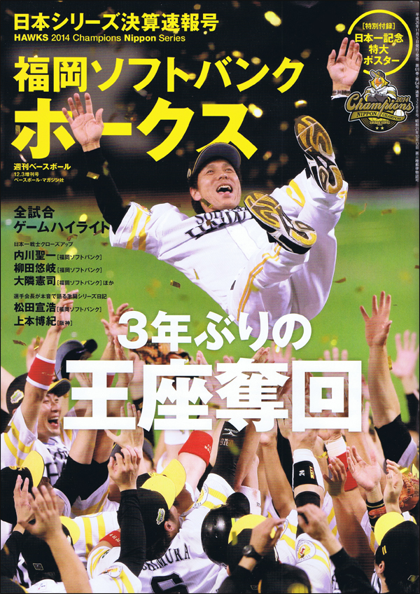 日本シリーズ決算速報号