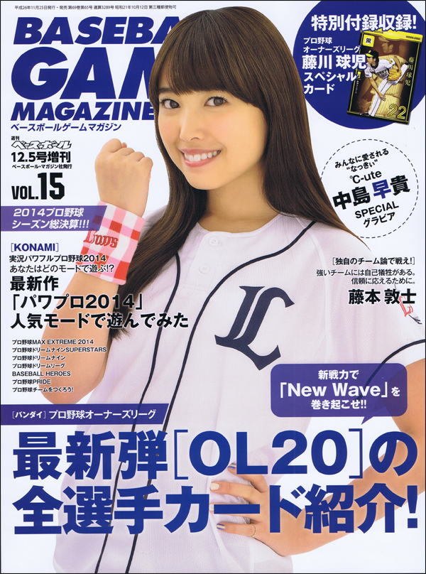 ベースボールゲームマガジン Vol.15