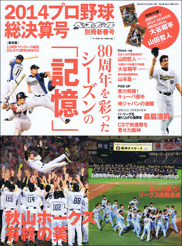 2014プロ野球総決算号