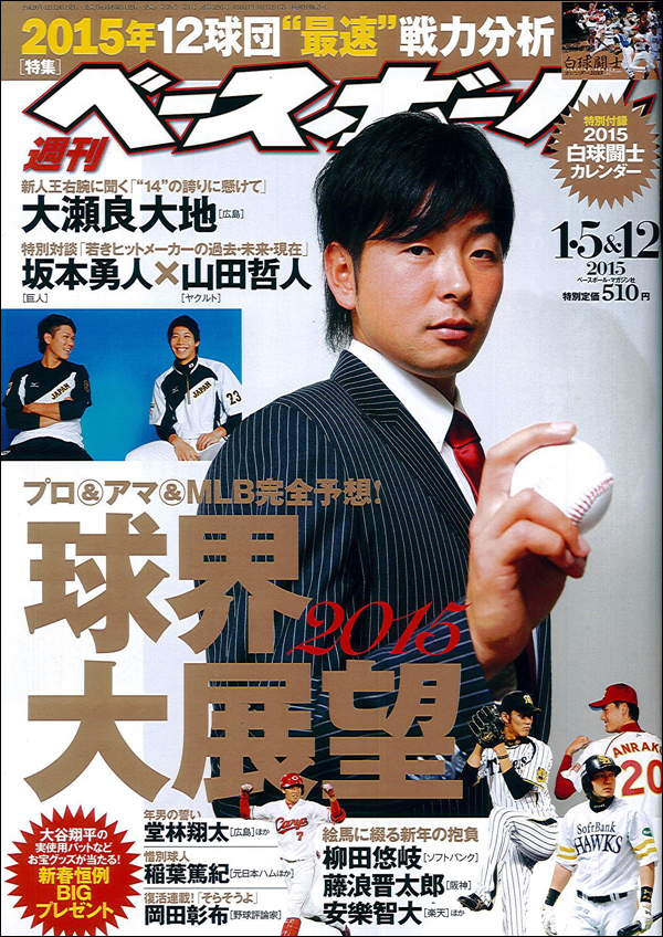 週刊ベースボール 1月5&12日号