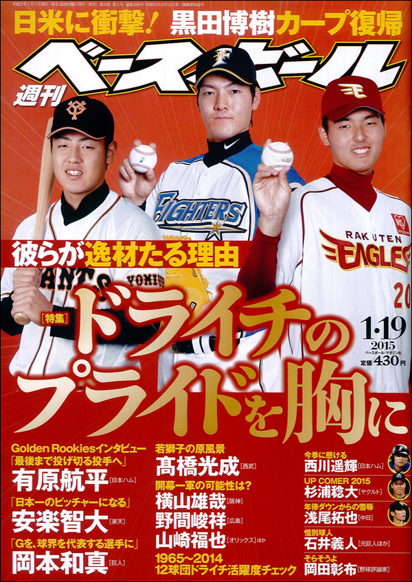 週刊ベースボール 1月19日号
