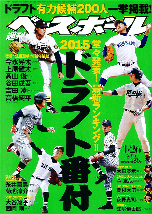 週刊ベースボール 1月26日号