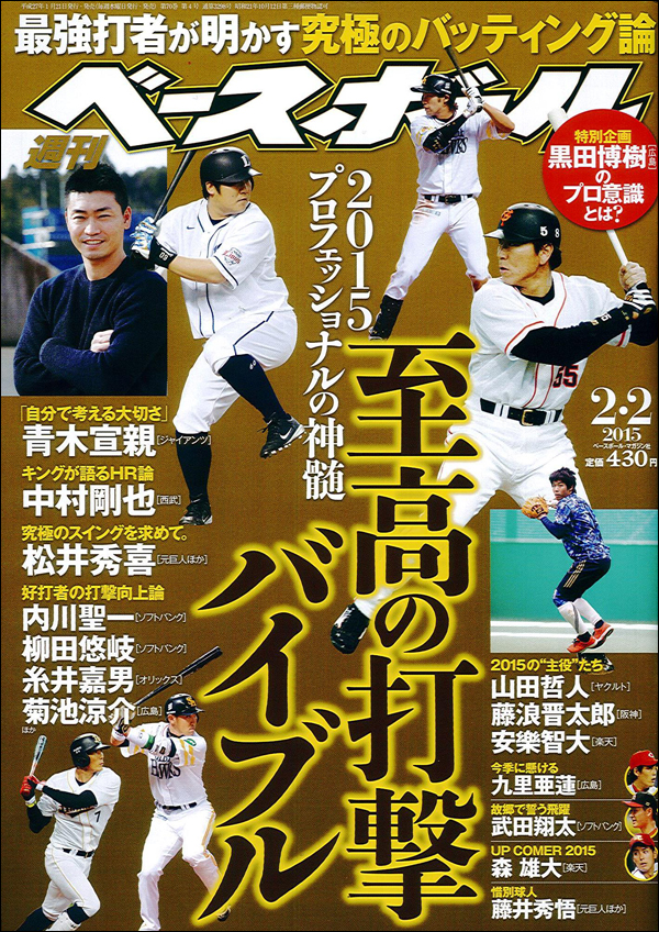 週刊ベースボール 2月 2日号